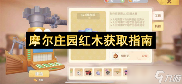 摩尔庄园红木获取全指南 轻松囤够高阶材料，告别 “缺木焦虑”