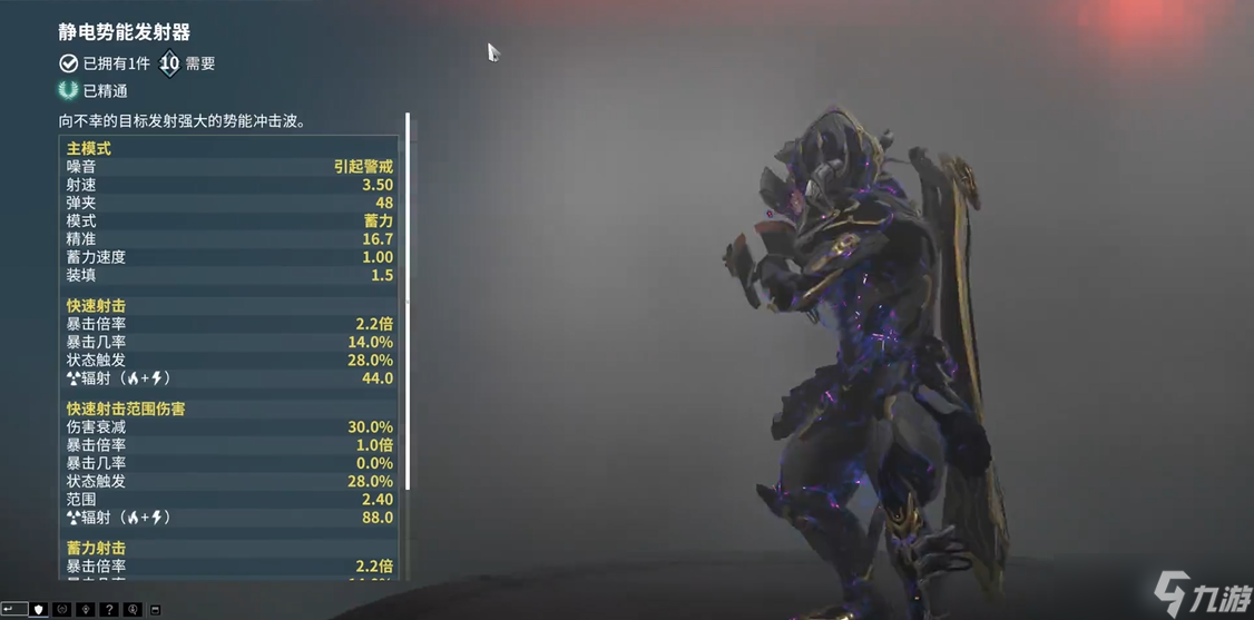 星際戰(zhàn)甲后期武器推薦什么