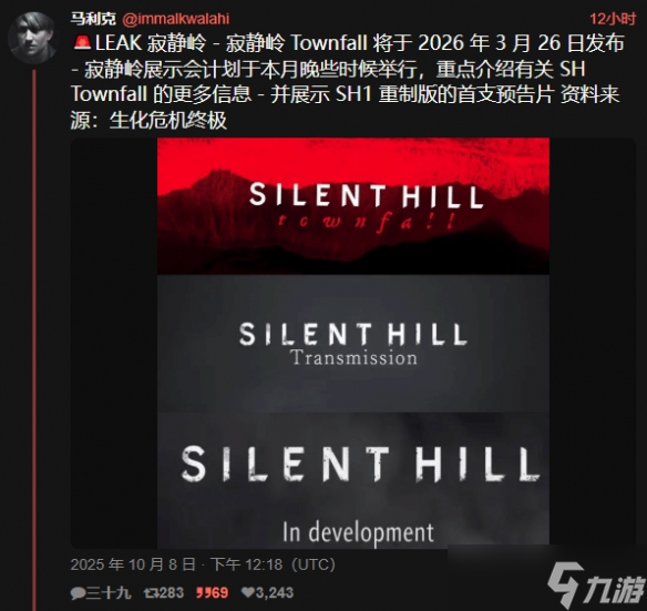 《寂静岭Townfall》发售日泄露：2026年3月26日发售！