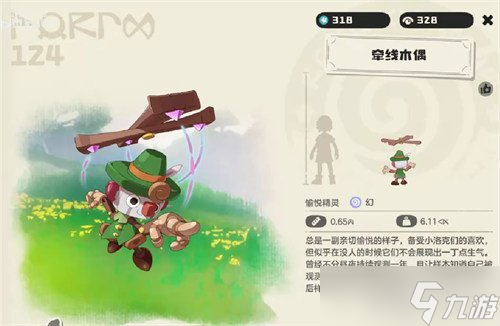 洛克王國世界牽線木偶怎么獲得 牽線木偶捕捉攻略