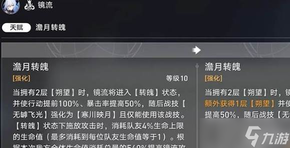 星穹鐵道鏡流與刃對(duì)比