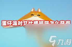 蛋仔派对橘福猫怎么抓