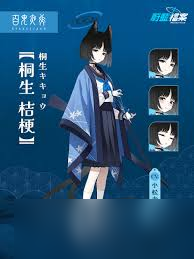 蔚藍(lán)檔案桐生桔梗怎么介紹