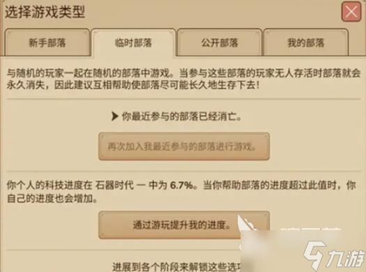 村落人生部落有哪些特点 村落人生有几种部落