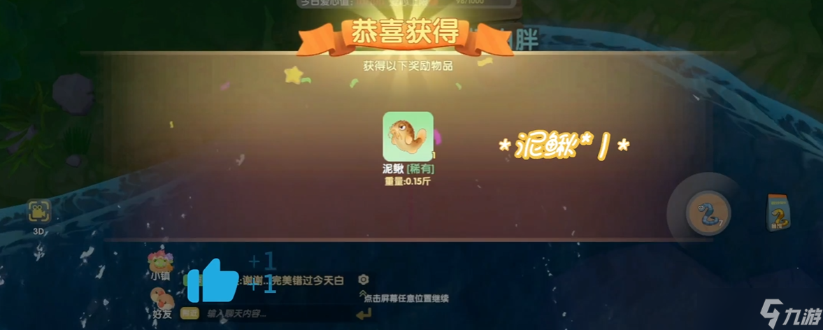 摩爾莊園手游泥鰍怎么獲得