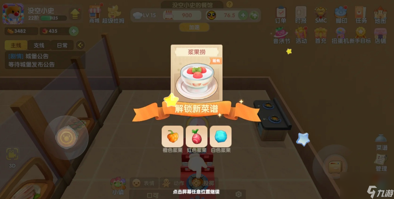 摩爾莊園漿果有什么用