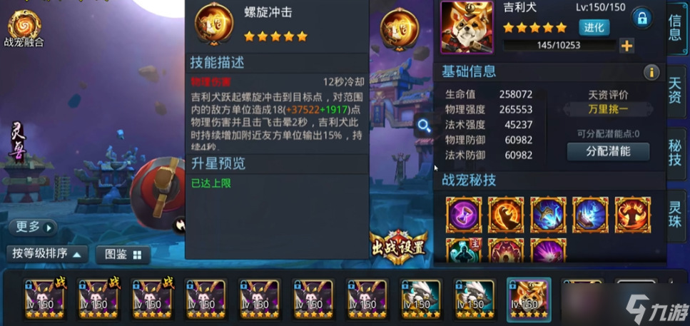 乱斗西游2战宠怎么获取培养