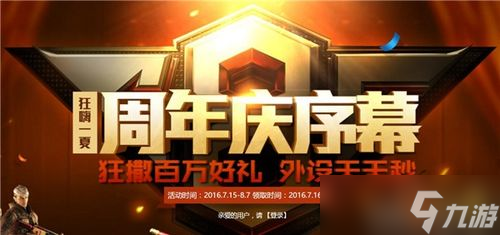 CF周年慶活動8月6日角色大揭秘 新登場英雄與玩法全解讀