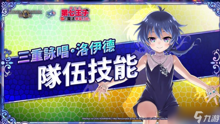 《神魔之塔》洛伊德、希露法、古力莫开放潜能解放 梦魇级王者「魔界贵族 ‧ 基札戮姆」降临