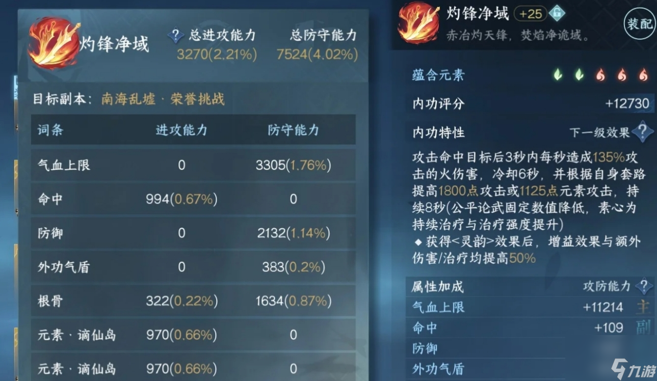 逆水寒手游內(nèi)功收益有什么變化