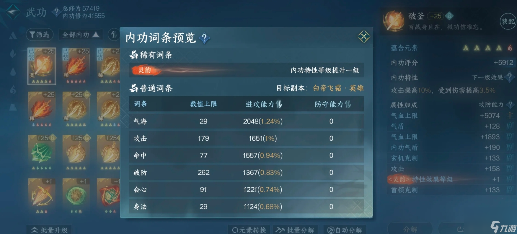 逆水寒手游内功收益有什么变化