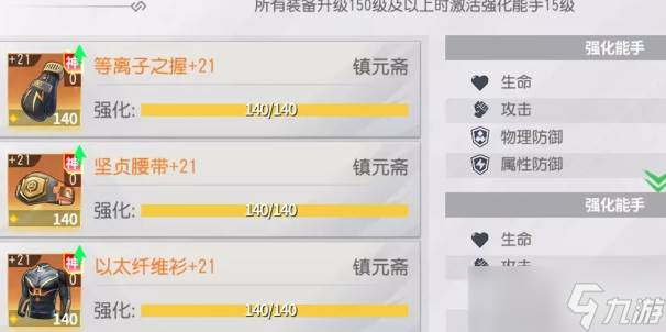 《全明星激斗》装备玩法