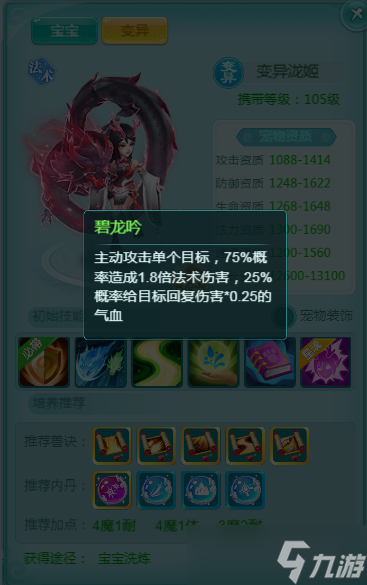 這就是龍族女子的魅力 《逍遙情緣》手游超人氣寵物瀧姬