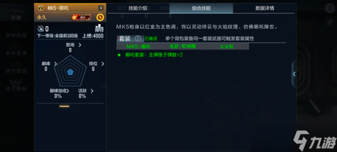 穿越火線槍戰(zhàn)王者三頭六臂火力輸出，MK5-哪吒測評