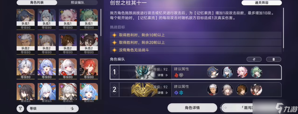 崩壞星穹鐵道深淵模式怎么玩