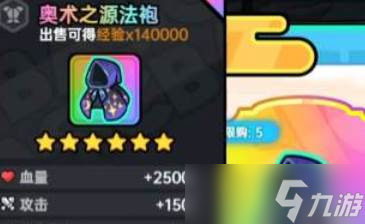 英勇之地装备星级