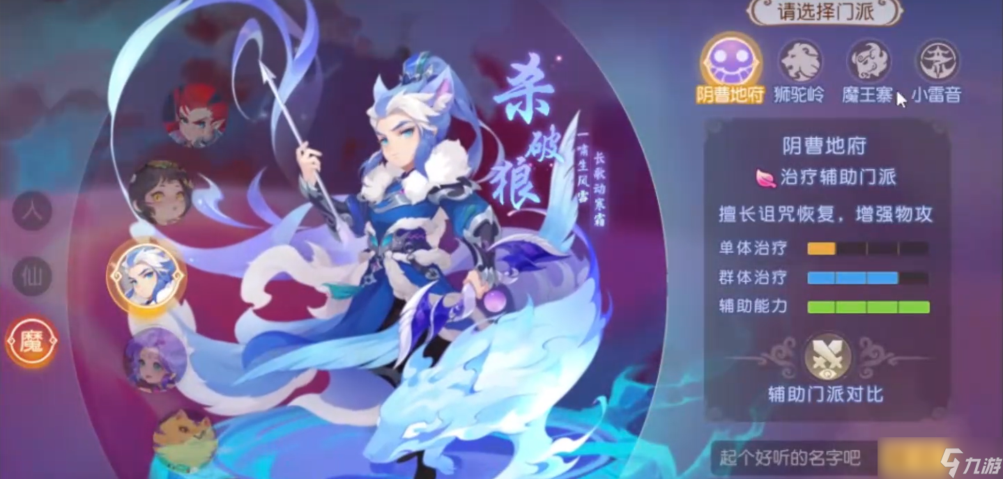 夢(mèng)幻西游手游選擇什么門派省錢