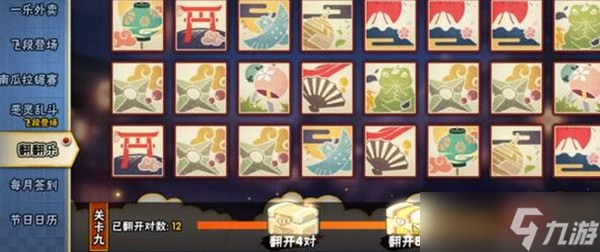 火影忍者手游翻翻樂答案大全 火影忍者手游翻翻樂攻略