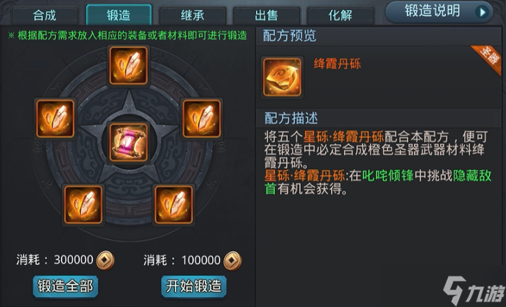 亂斗西游2在哪里打造裝備