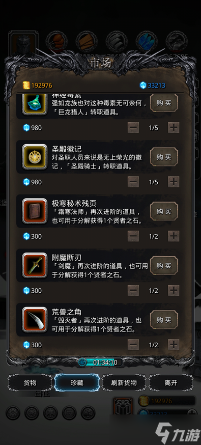 地下城堡2如何转日阶
