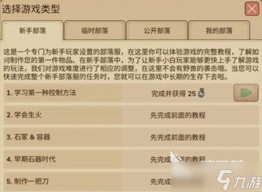 村落人生部落有哪些特点 村落人生有几种部落