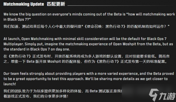 SBMM时代终结！《使命召唤》官宣取消技能匹配机制