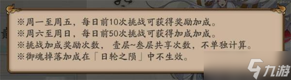 《陰陽師》魂十二日輪之隕御魂副本打法攻略