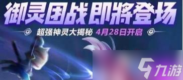 《捉妖御灵，团战千秋》（小皮团战攻略）