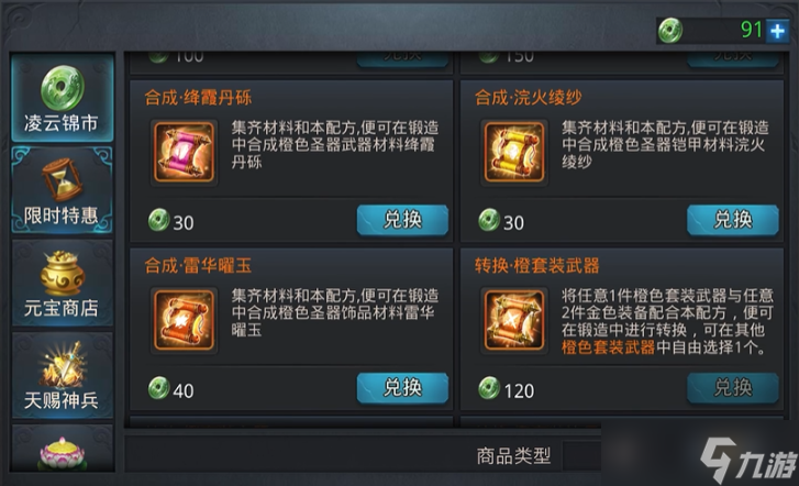 亂斗西游2在哪里打造裝備