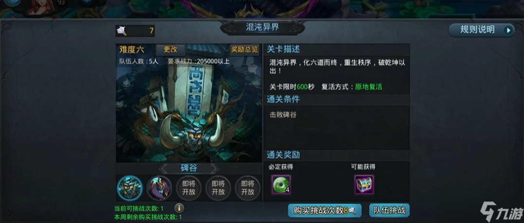 亂斗西游2混沌異界在哪里