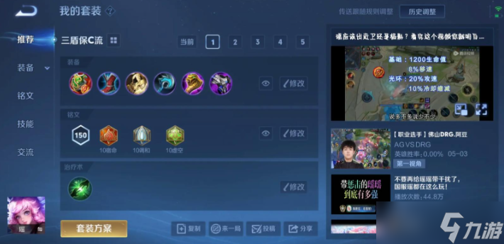 王者荣耀法装瑶铭文出装怎么搭配