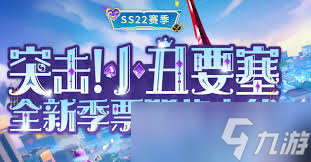 香肠派对ss22赛季季票怎么样