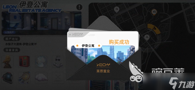 异环手游可以买房吗 异环手游买房玩法教程