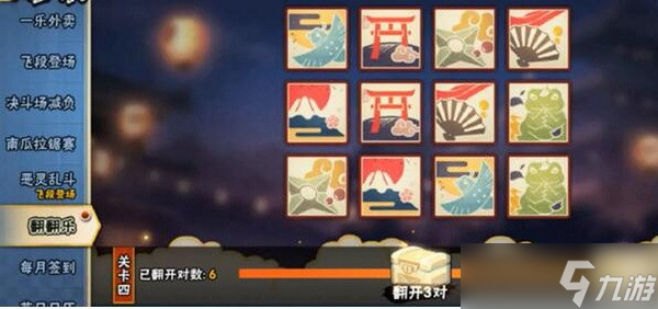 火影忍者手游翻翻樂答案大全 火影忍者手游翻翻樂攻略