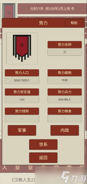 汉朝人生2保姆级游戏攻略