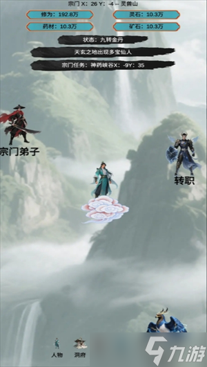 穿越到修仙宗門開局地圖打法攻略