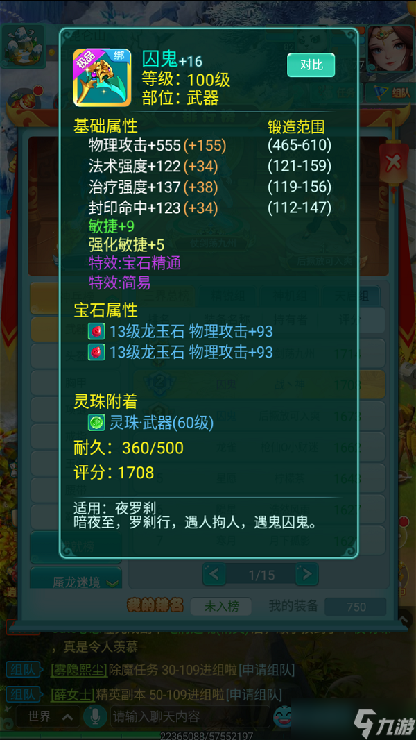 《逍遙情緣》手游寶石精通特效厲害嗎？刷到你就偷笑吧