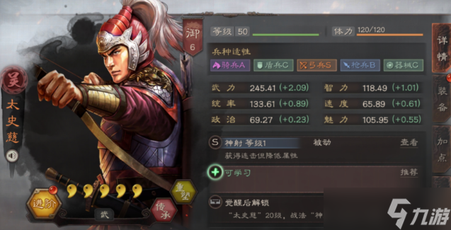 三国志战略版周瑜带什么兵书