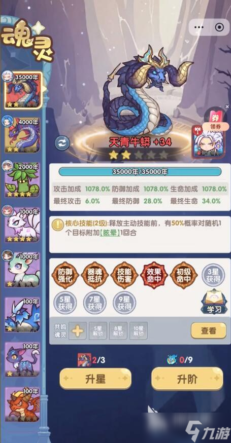 口袋斗罗大陆魂灵分类介绍 口袋斗罗大陆魂灵怎么分类