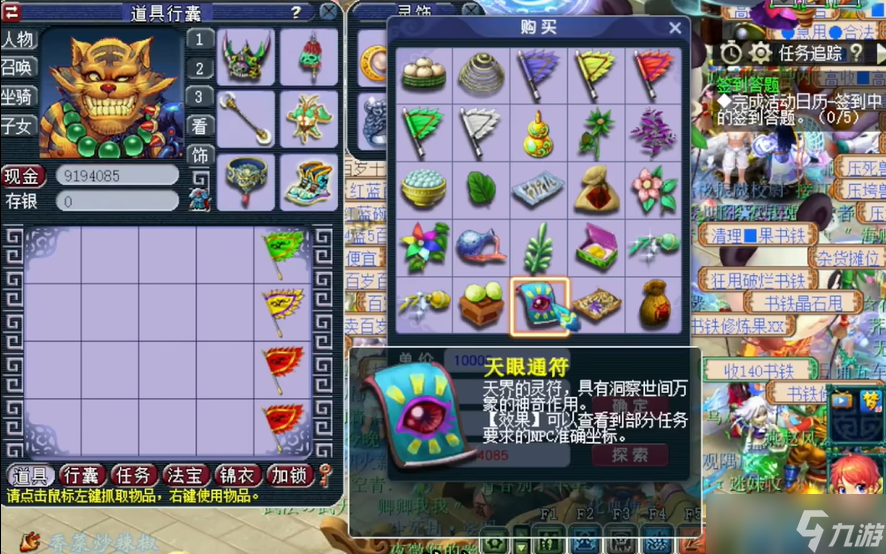 梦幻西游天眼如何获得