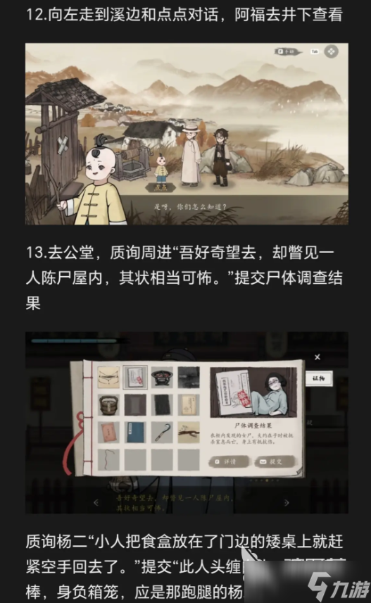 山河旅探第二章攻略周老先生任务 山河旅探第二章周老先生攻略