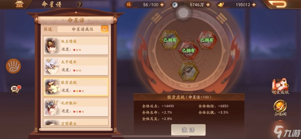 少年三国志2命星怎么获得
