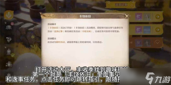 無(wú)限暖暖豐收季風(fēng)過(guò)麥浪活動(dòng)第五天收集任務(wù)快速通過(guò)方法