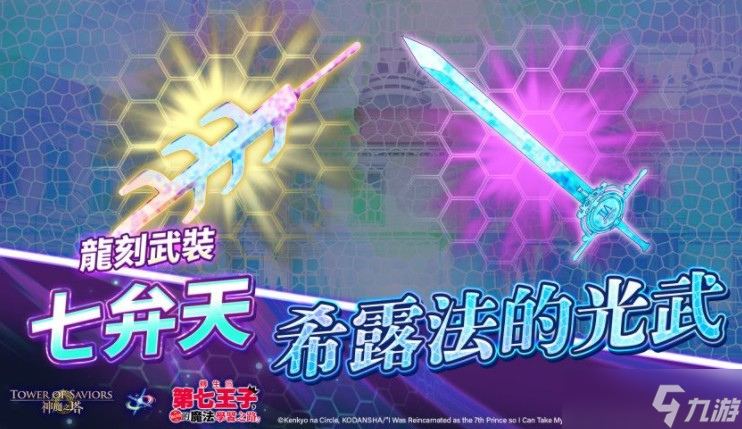 《神魔之塔》洛伊德、希露法、古力莫开放潜能解放 梦魇级王者「魔界贵族 ‧ 基札戮姆」降临