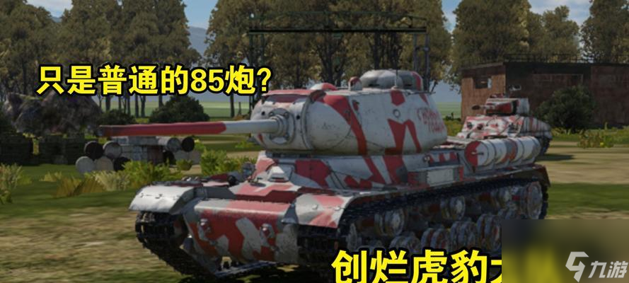 战争雷霆中IS1坦克的弱点是什么？如何有效击毁IS1？