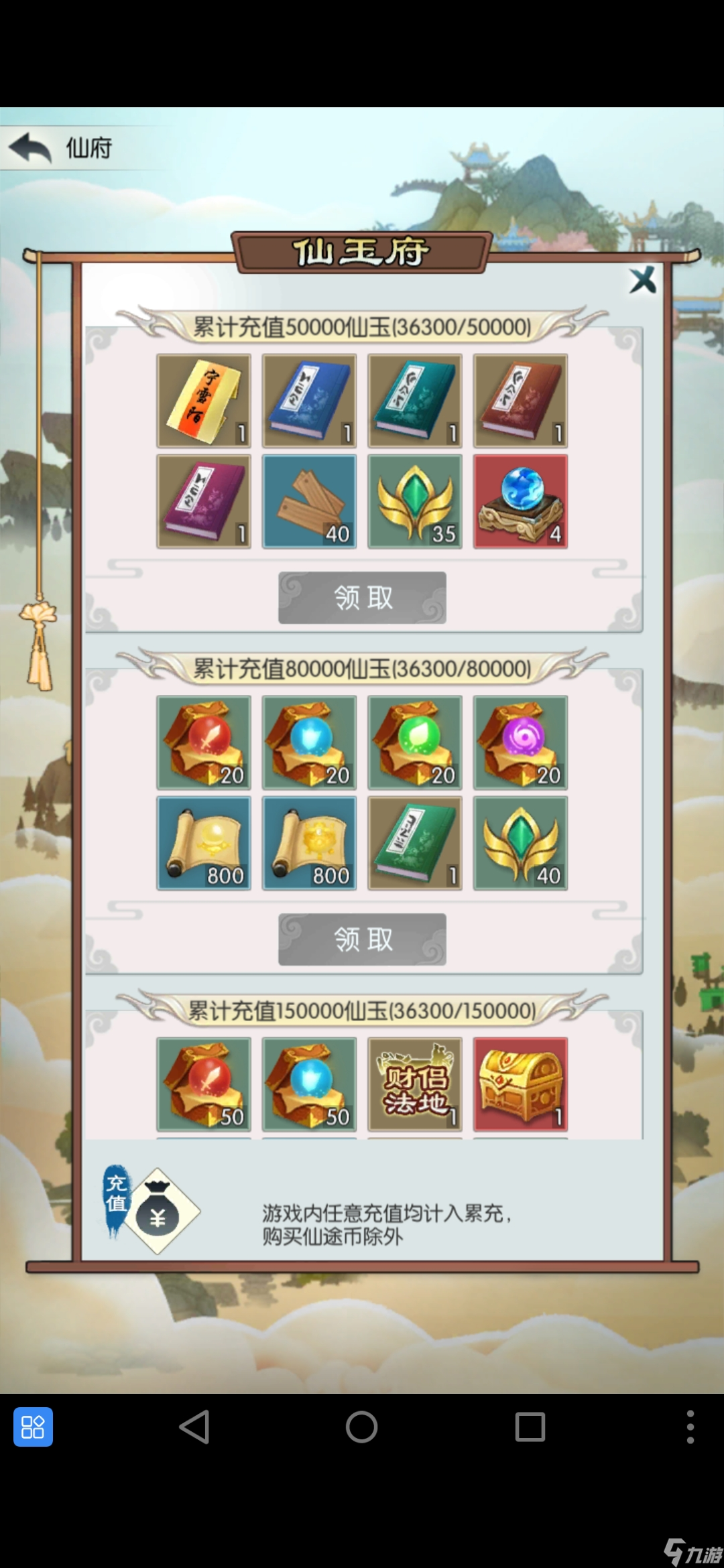 无极仙途3600块，两千两百年满禁地216灵池分享思路