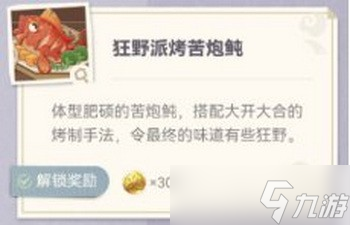原神炙脍之夜全图鉴收集攻略 原神烤鱼全解锁攻略