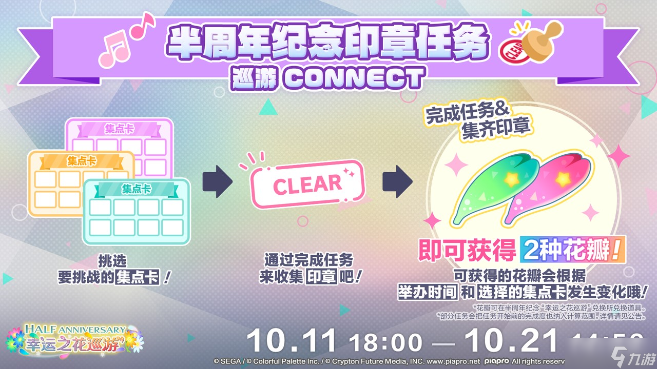 初音未来缤纷舞台「25点，Nightcord见」更新内容预告