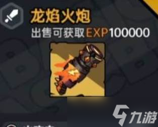 英勇之地装备星级