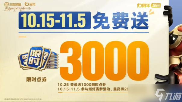王者荣耀10周年3000点券换什么好-十周年3000点券兑换使用规划